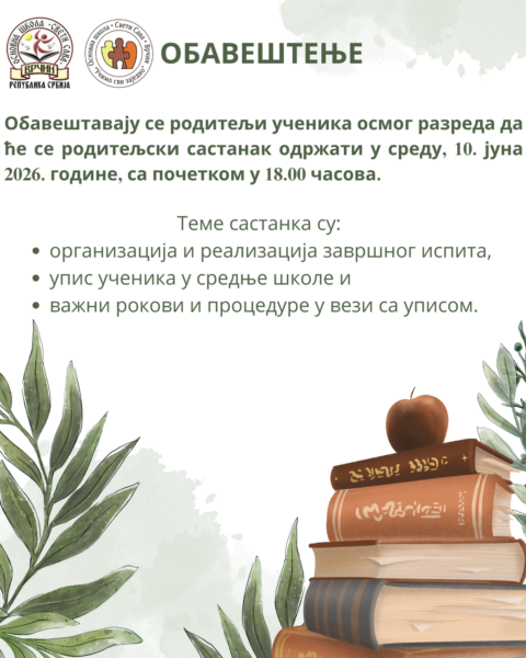 Обавештавају се родитељи (1)